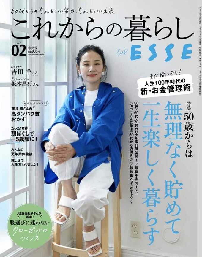 これからの暮らしbyESSE表紙