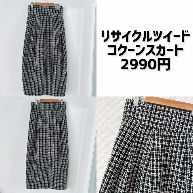 リサイクルツイードコクーンスカート