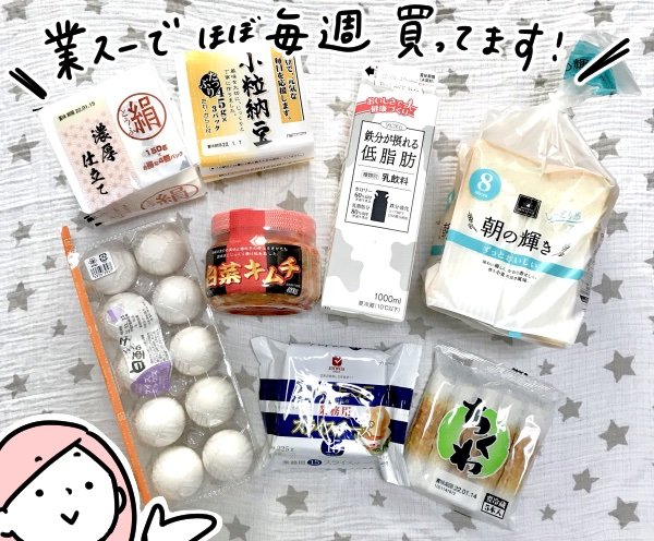 毎週買うもの