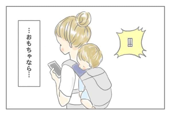 漫画おもちゃなら