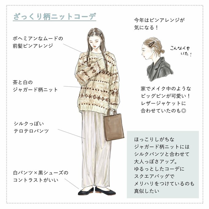 ざっくりニット