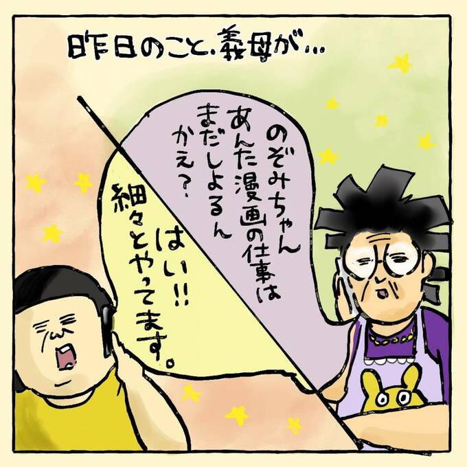 昨日のこと。義母が