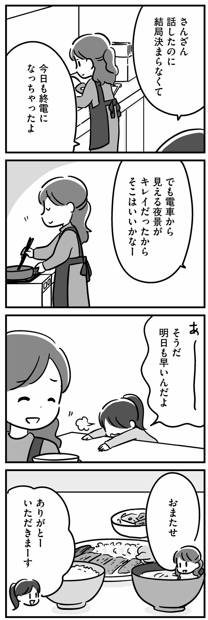 マンガ18話②