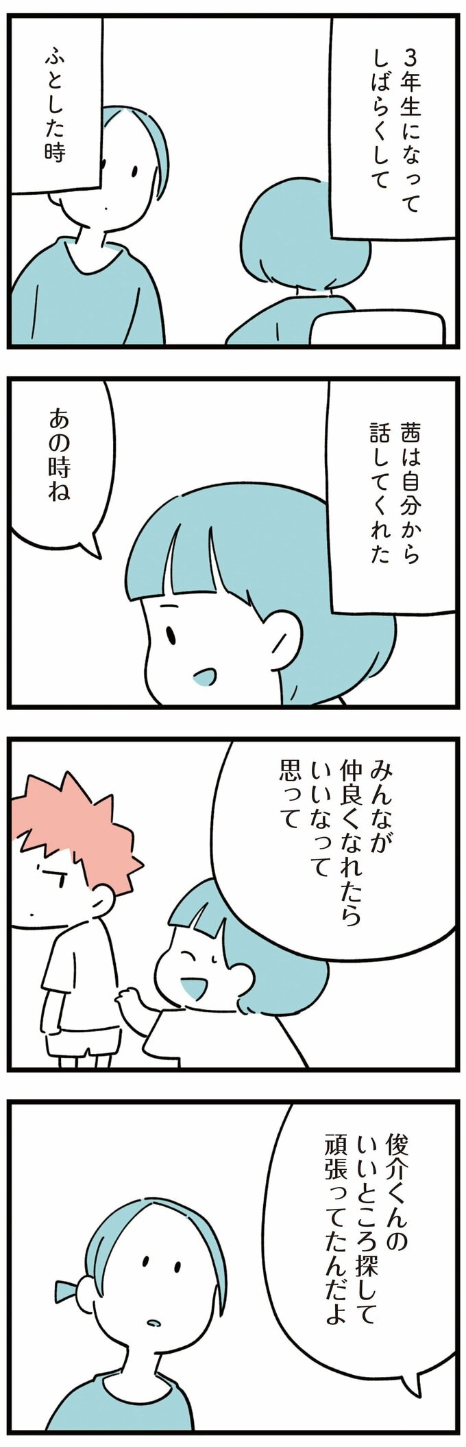 娘はいじめなんてやってない13話-3