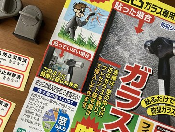 強盗・空き巣対策に。100円ショップにもある「窓からの侵入」を防ぐアイテム