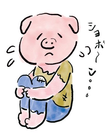 イラストしょぼんとした豚