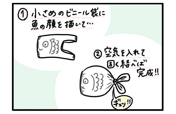 ビニール袋でつくるさかなのつくり方