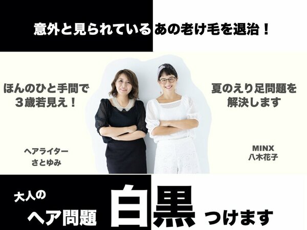 大人のヘア問題白黒つけます