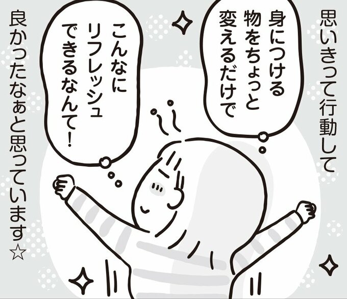 リフレッシュした女性漫画の一コマ