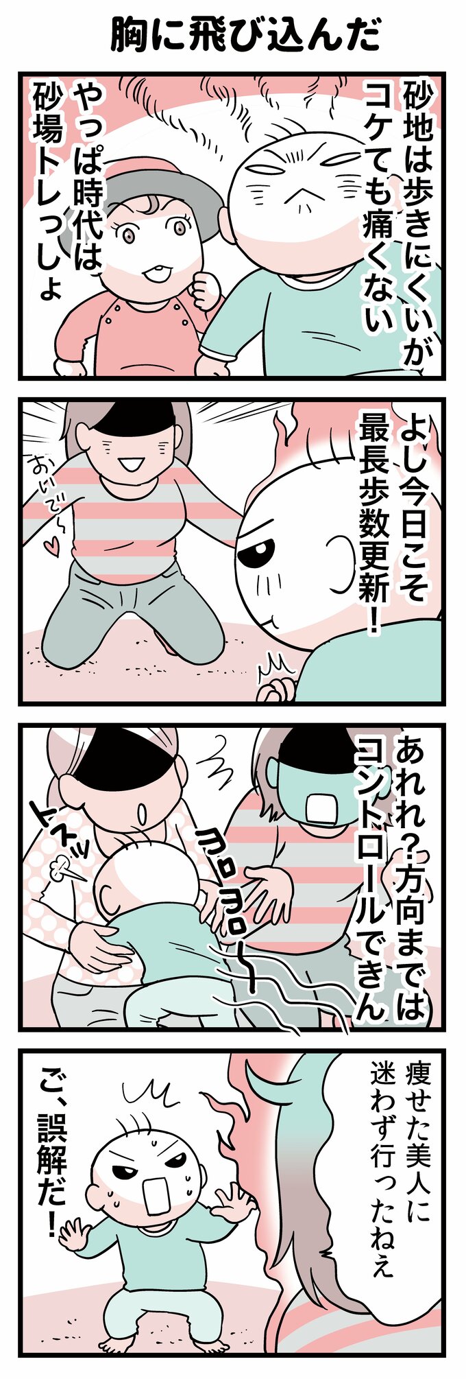 転生したら赤ちゃんだった52（1）