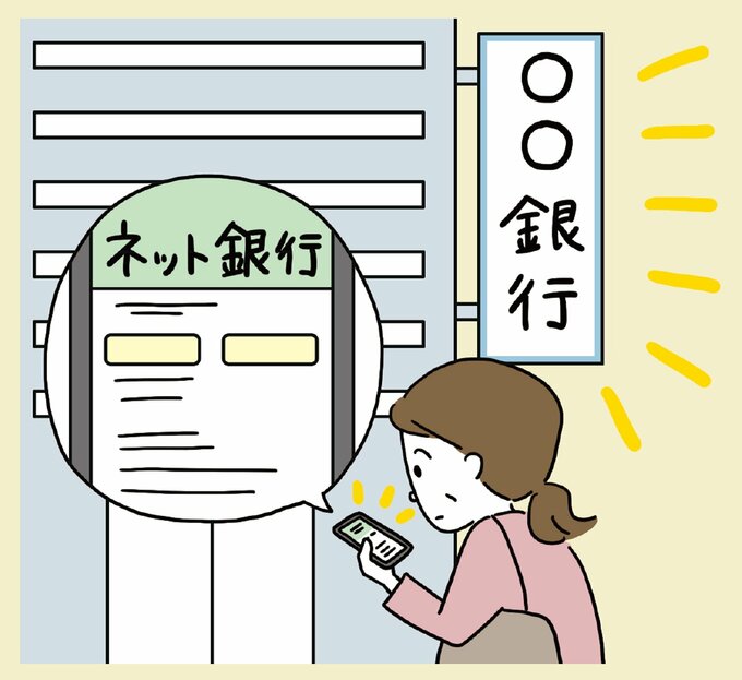 銀行とネット銀行のイラスト