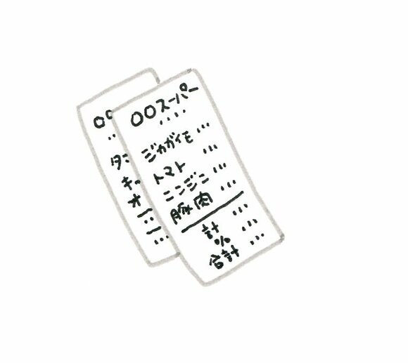 レシートはチェック