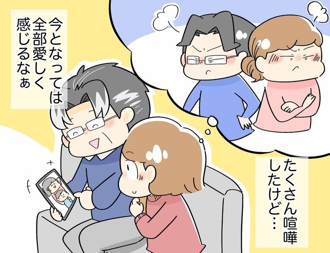 グレーヘア けんかした日々 愛おしく