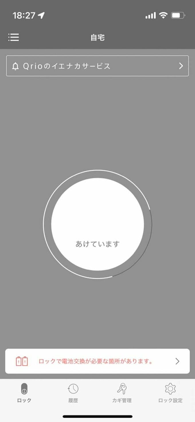 解錠中のアプリ画面