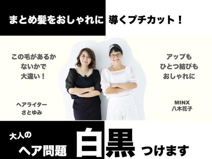 大人のヘア問題白黒つけます