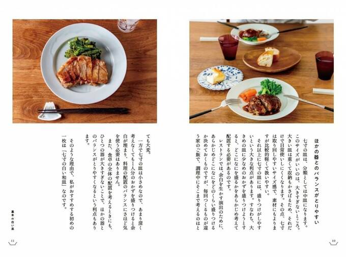 日々をたのしむ器と料理