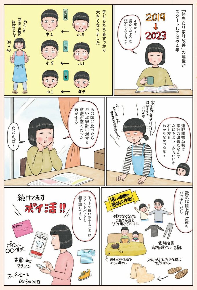 体当たり家計改善最終回