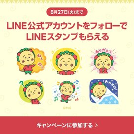 LINEスタンププレゼントキャンペーン開催中！ESSEと友だちになって「コジコジ×選べるニュース」をもらおう