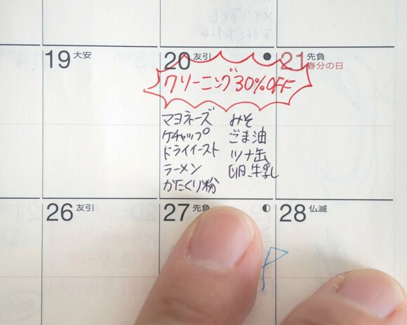 節約手帳で特売日、ポイント2倍デーを逃さない