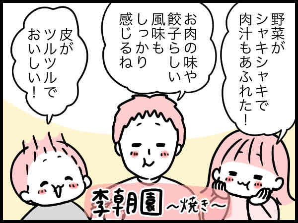 李朝園の「焼き」