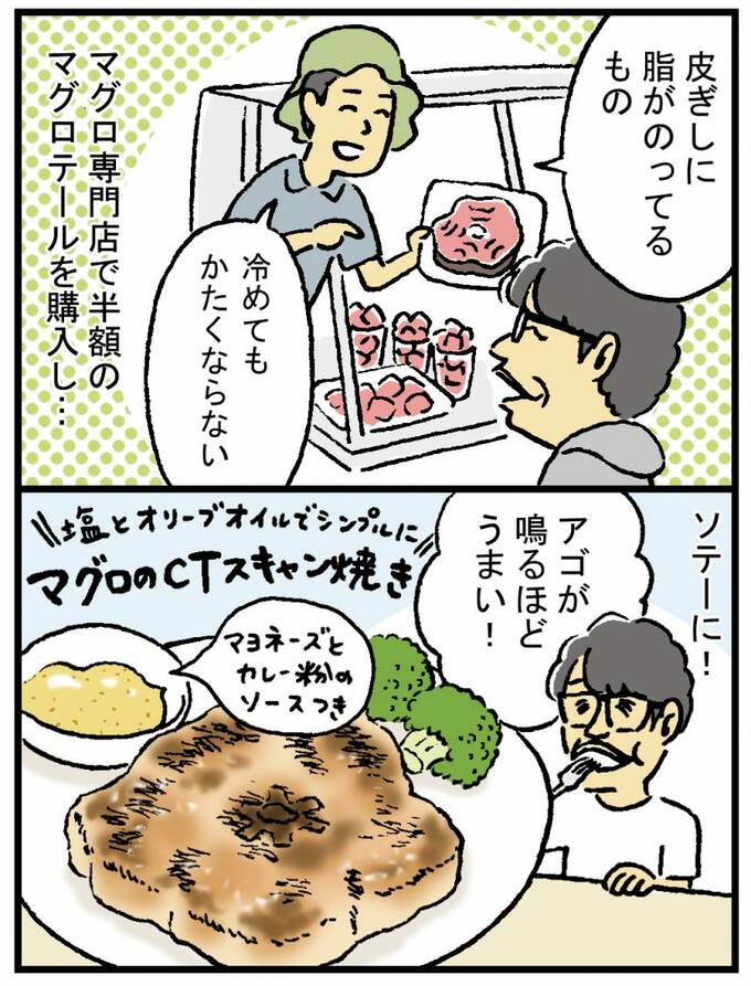 マグロのCTスキャン焼き