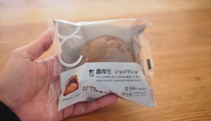 濃厚生ショコラシュー