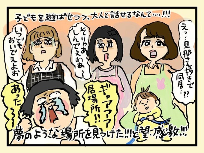 子どもを遊ばせつつ、大人と話せるなんて…！！！