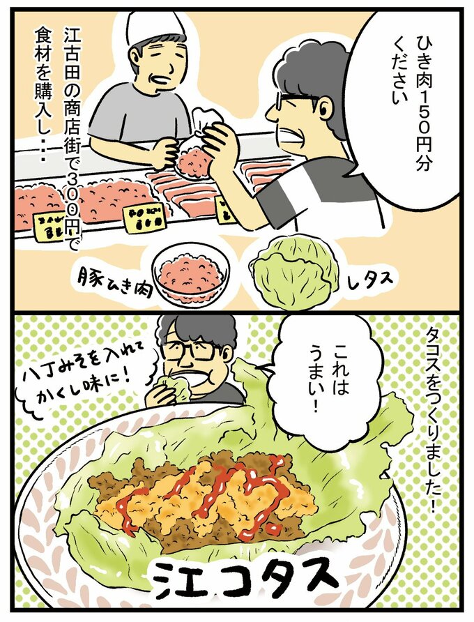 タコスのワリカツマンガ