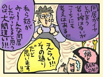 「もう一度同居したい？」と義母に聞いたらまさかの返事＜大盛のぞみの子育て漫画＞第65回