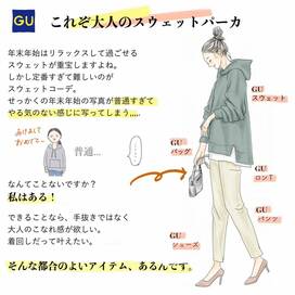 GUのスウェットパーカは、大人が着ても部屋着に見えない
