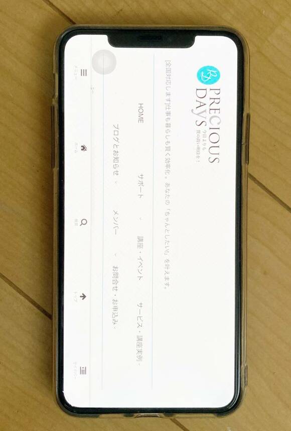 横長画面のスマホ