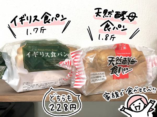 「天然酵母食パン」と「イギリス食パン」