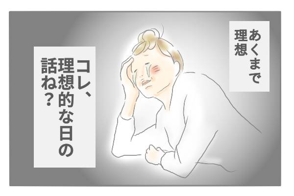 あくまで理想