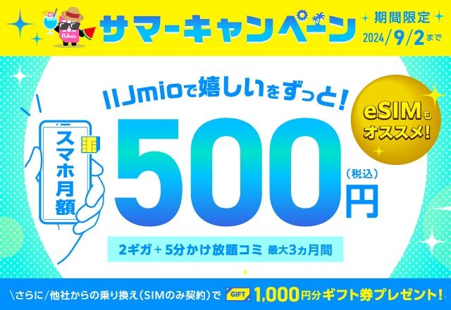 IIJmioバナー1