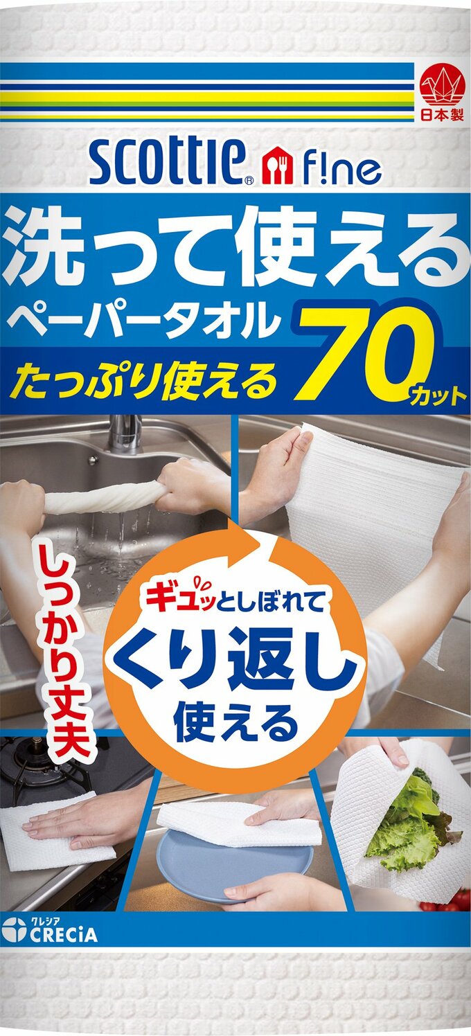 洗って使えるペーパータオル