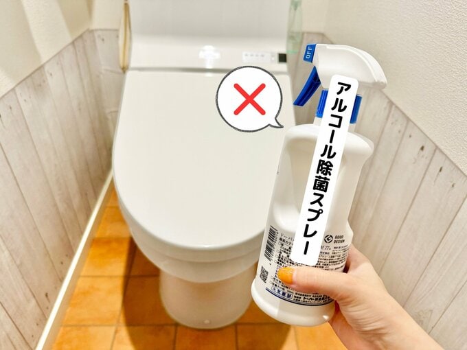 便座にアルコール除菌はNG