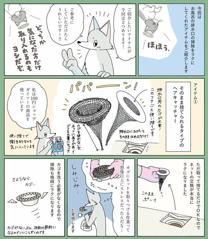 お風呂の排水溝掃除1