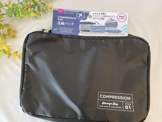圧縮バッグ
