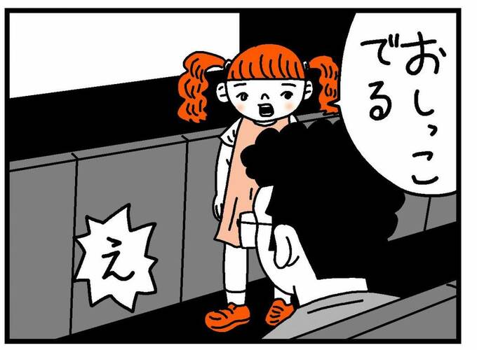 おしっこしたいぽんこちゃん