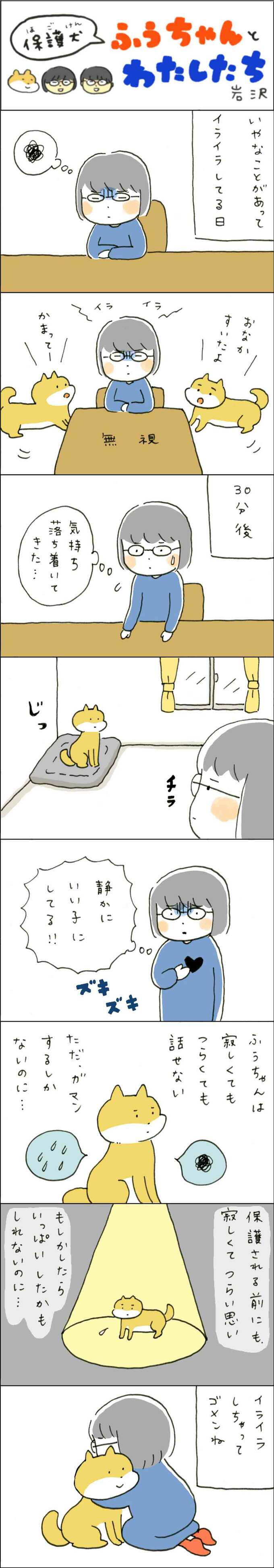 保護犬マンガ