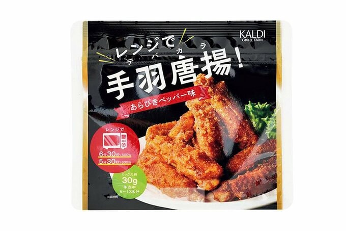 オリジナル　レンジで手羽唐揚！あらびきペッパー味（カルディコーヒーファーム）