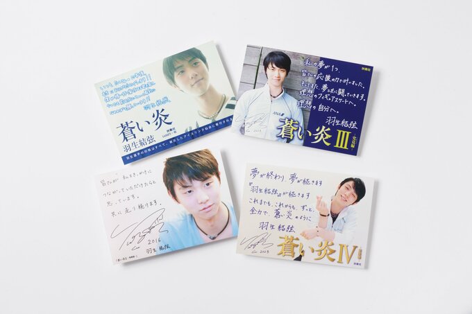 「蒼い炎 愛蔵版BOXセット」特典のメッセージカード4枚