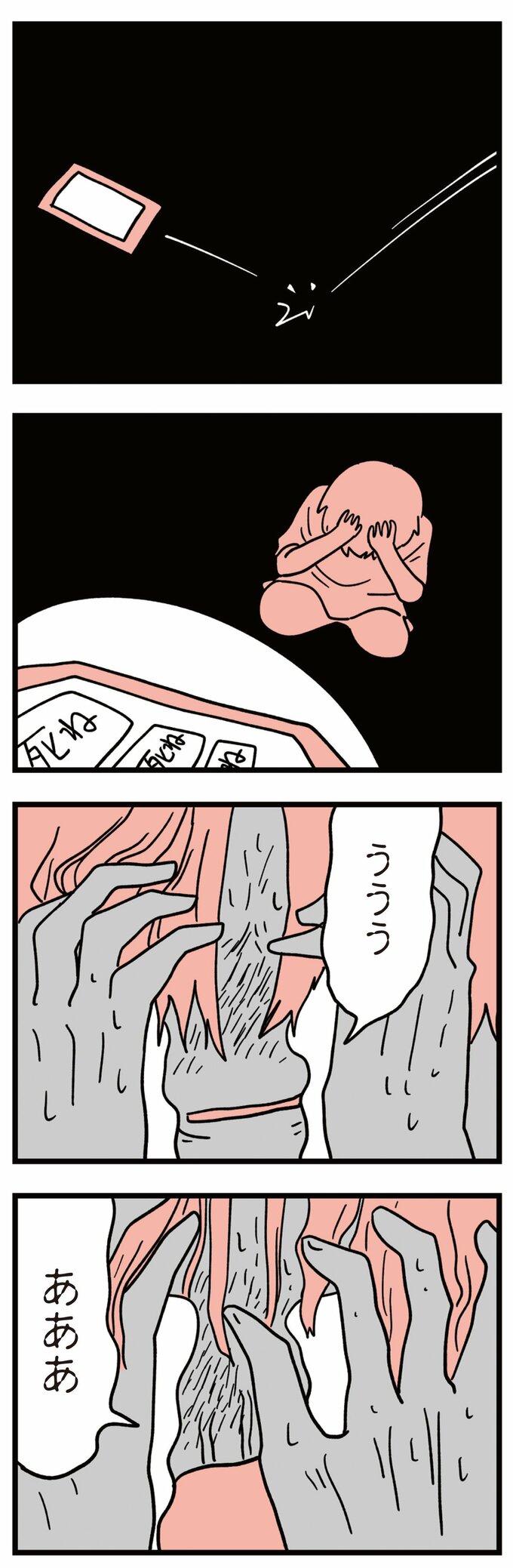 娘はいじめなんてやってない17話-6