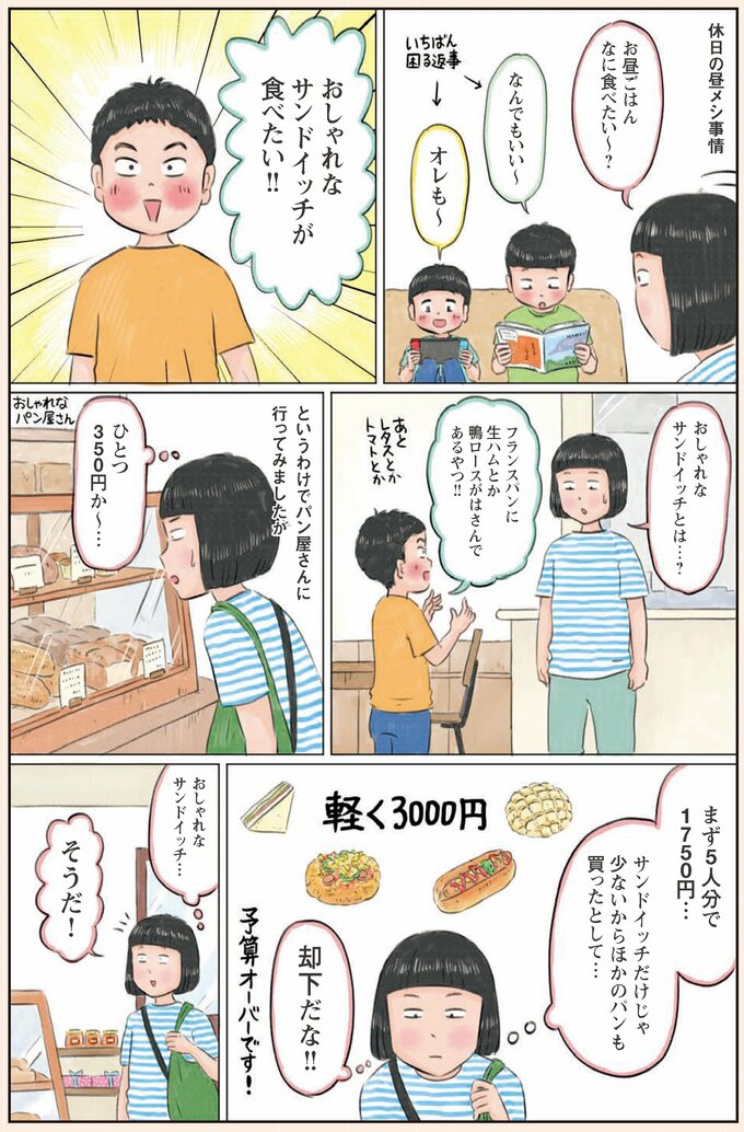 悩みがちな休日のお昼ごはん 二男の思わぬリクエストとは 体当たり家計改善 Esseonline エッセ オンライン