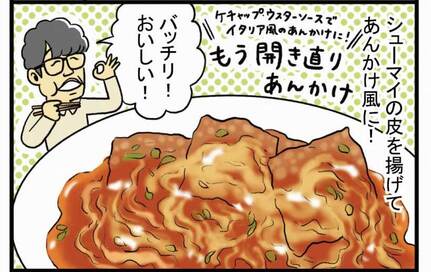 シューマイの皮がメイン材料！ずん・飯尾さんの「限界」節約おかず＜ワリカツ！＞