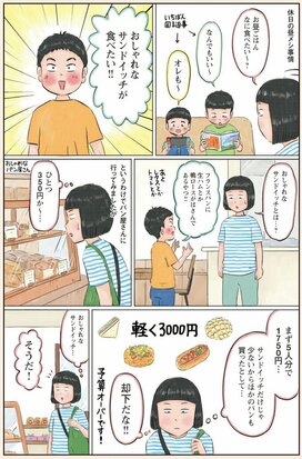 悩みがちな休日のお昼ごはん。二男の思わぬリクエストとは…！？＜体当たり家計改善＞