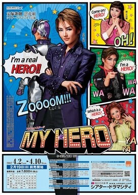 ＜山本浩未の宝塚乙女道 vol.21＞花組『MY HERO』は戦隊モノ。宝塚のエンターテインメントは本当に幅広い！