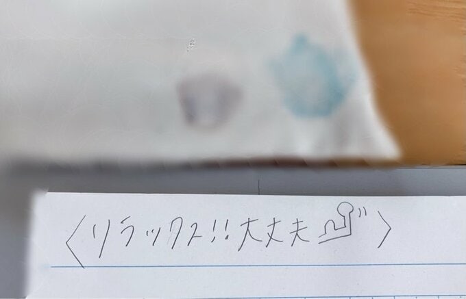 リラックスメモ