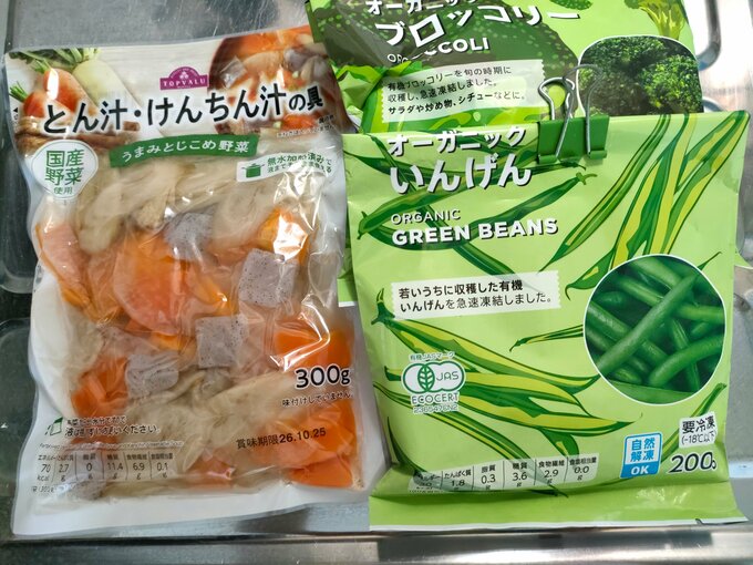 下処理済野菜