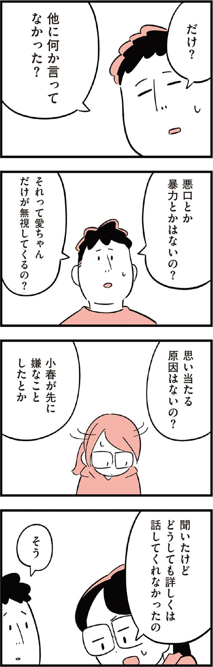 娘がいじめを受けている！？ある日学校から帰った娘の姿に母は